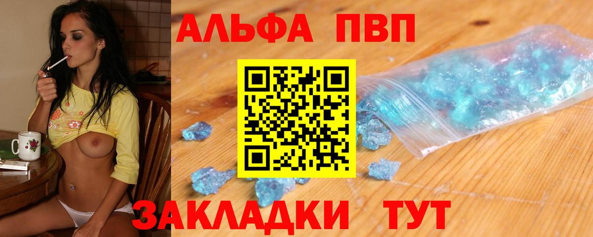 А ПВП  где найти наркотики  APVP мука  Железногорск  А ПВП кристаллы  Вход с VPN 