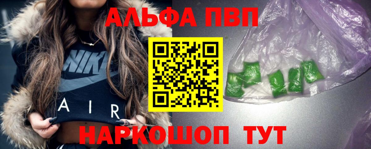 A-PVP Соль Железногорск