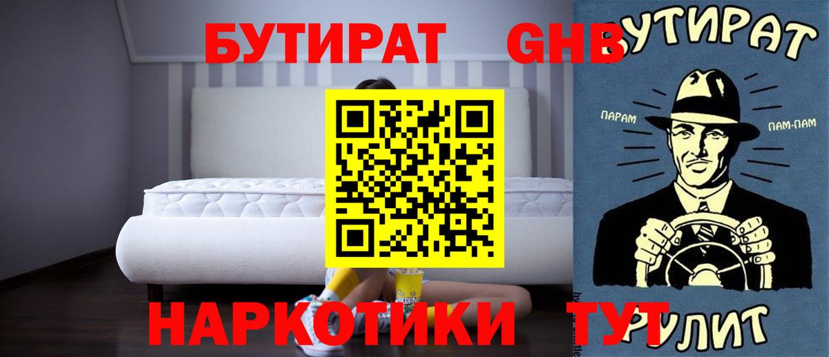 БУТИРАТ BDO 33% Железногорск