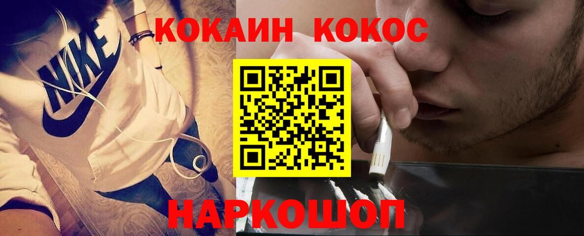 Cocaine  Кокаин 99%  Вход с VPN  Железногорск 