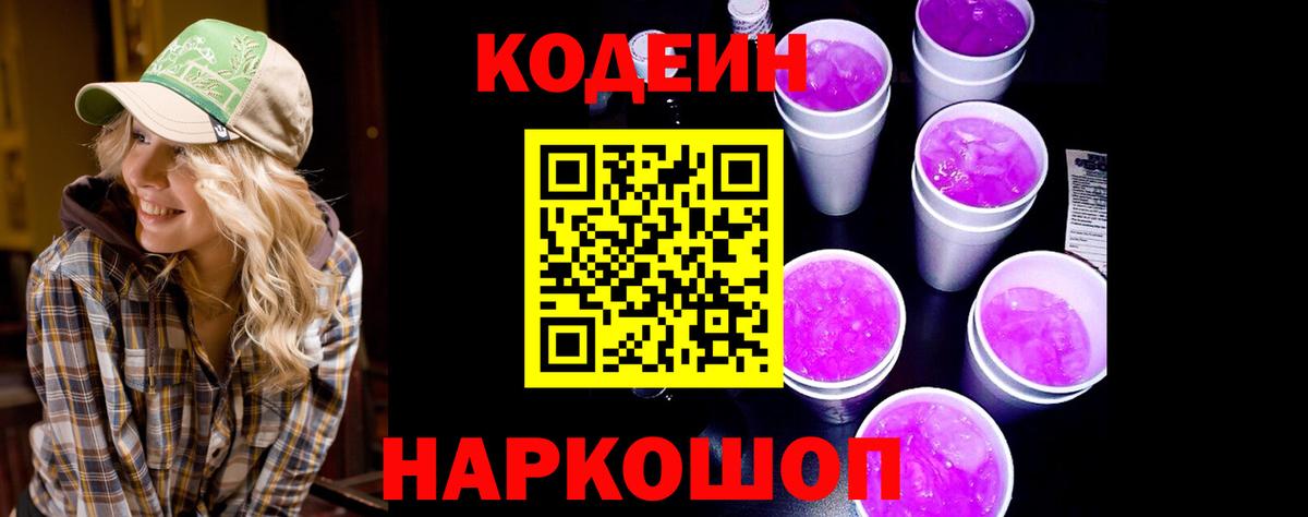 Codein напиток Lean (лин)  Вход с VPN  Кодеин напиток Lean (лин)  Железногорск 