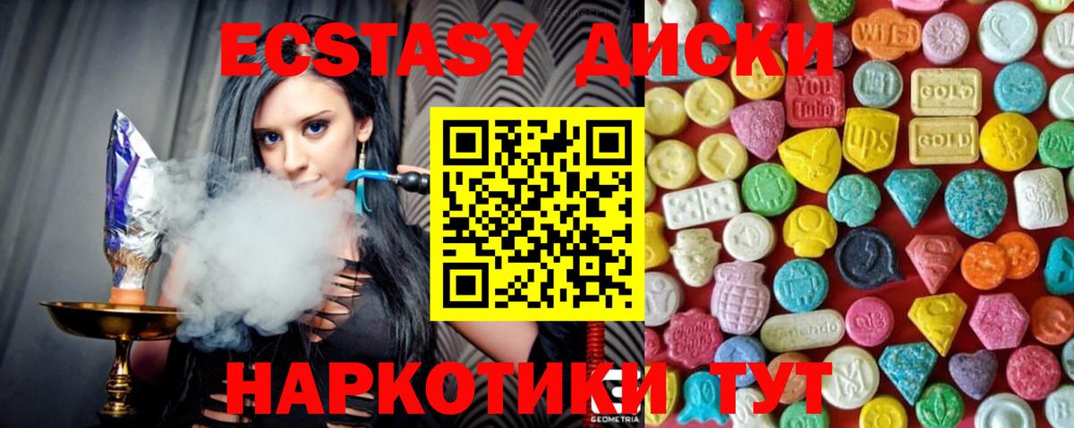 ЭКСТАЗИ 250 мг Железногорск