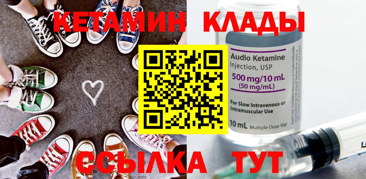 КЕТАМИН ketamine Железногорск