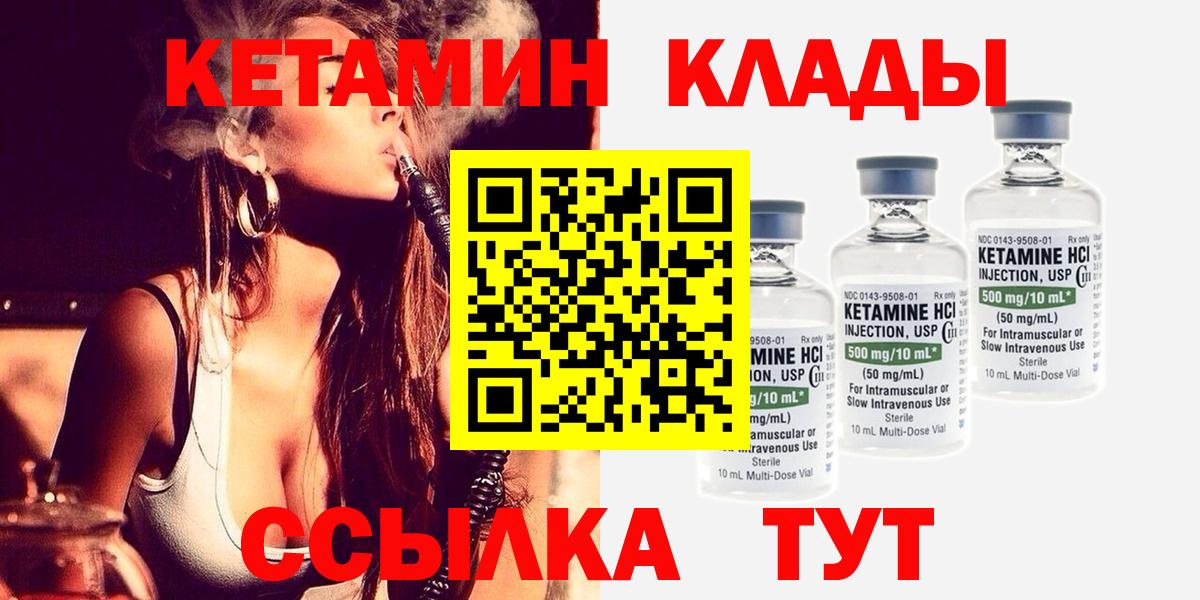 Кетамин VHQ  Вход с VPN  Железногорск 