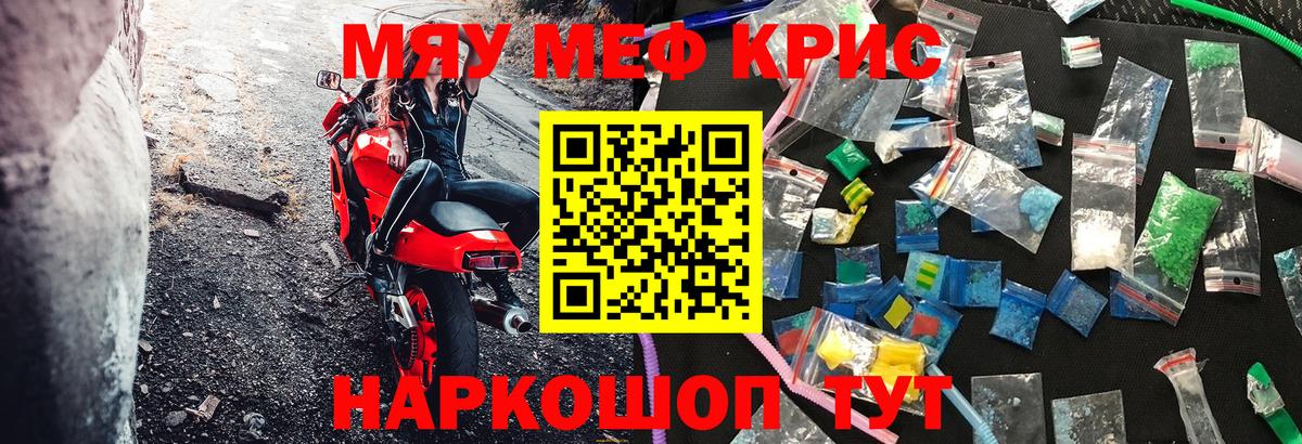 МЯУ-МЯУ  МЯУ-МЯУ  Железногорск  Меф VHQ  Вход с VPN  Мефедрон mephedrone 